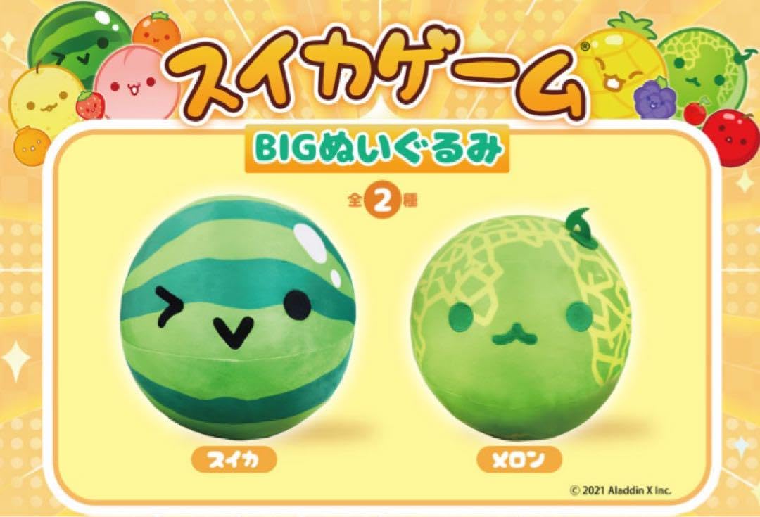 スイカゲームビッグぬいぐるみ2セット Amazon.co.jp: スイカゲーム BIGぬいぐるみ スイカ1個 メロン1個